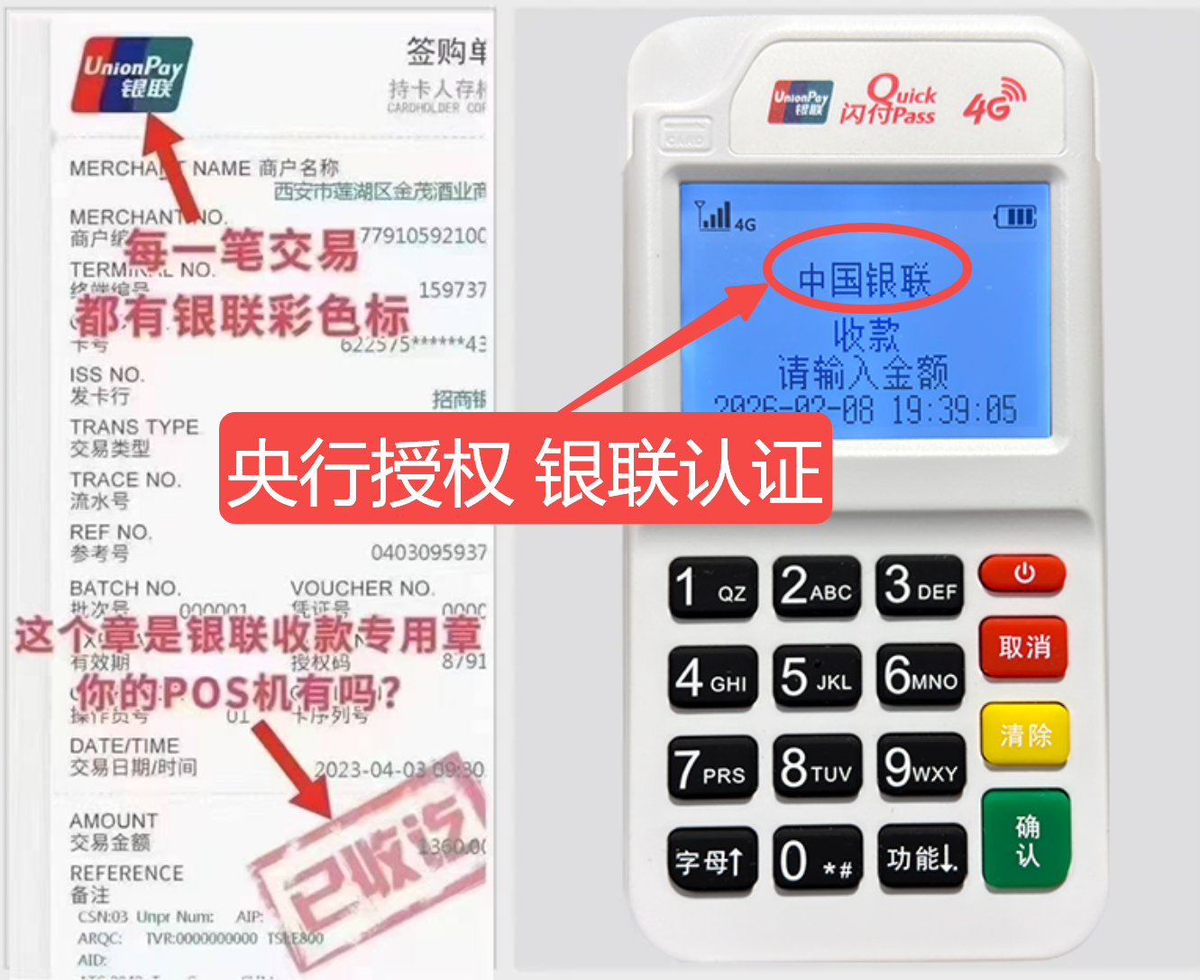 昭化揭秘高费率陷阱，选择费率稳定且支持秒到账的免费POS机