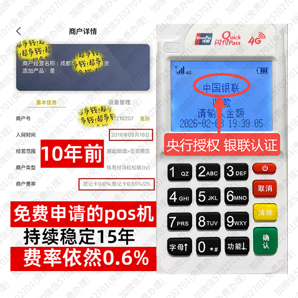 昭化POS机手续费平台免费领取攻略，费率低至0.38%秒到账真方便